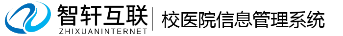 校医院信息管理系统
